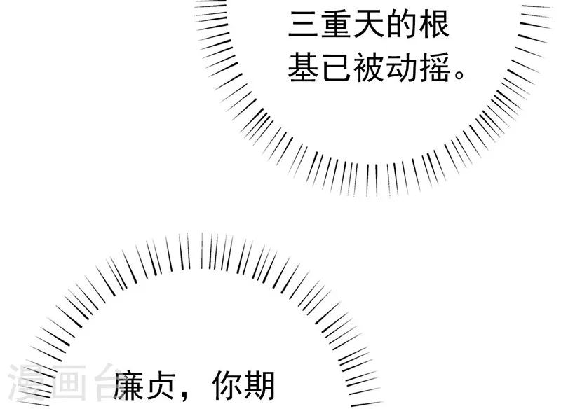 第178话 贪狼与廉贞 第17页