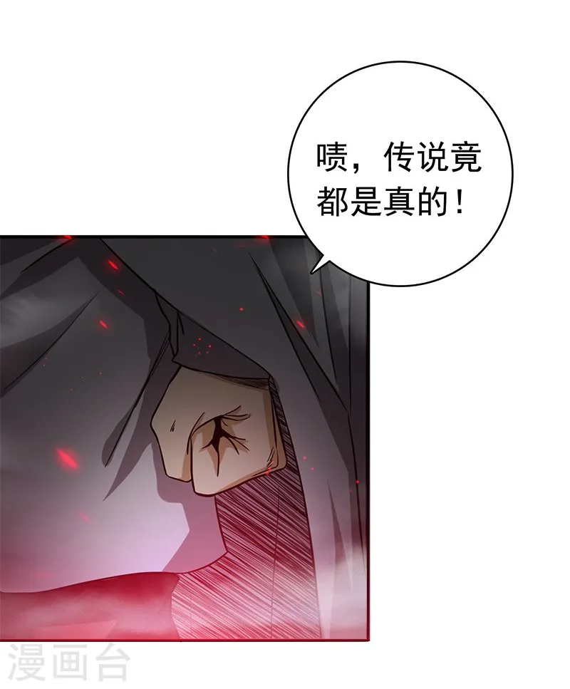 第178话 贪狼与廉贞 第22页