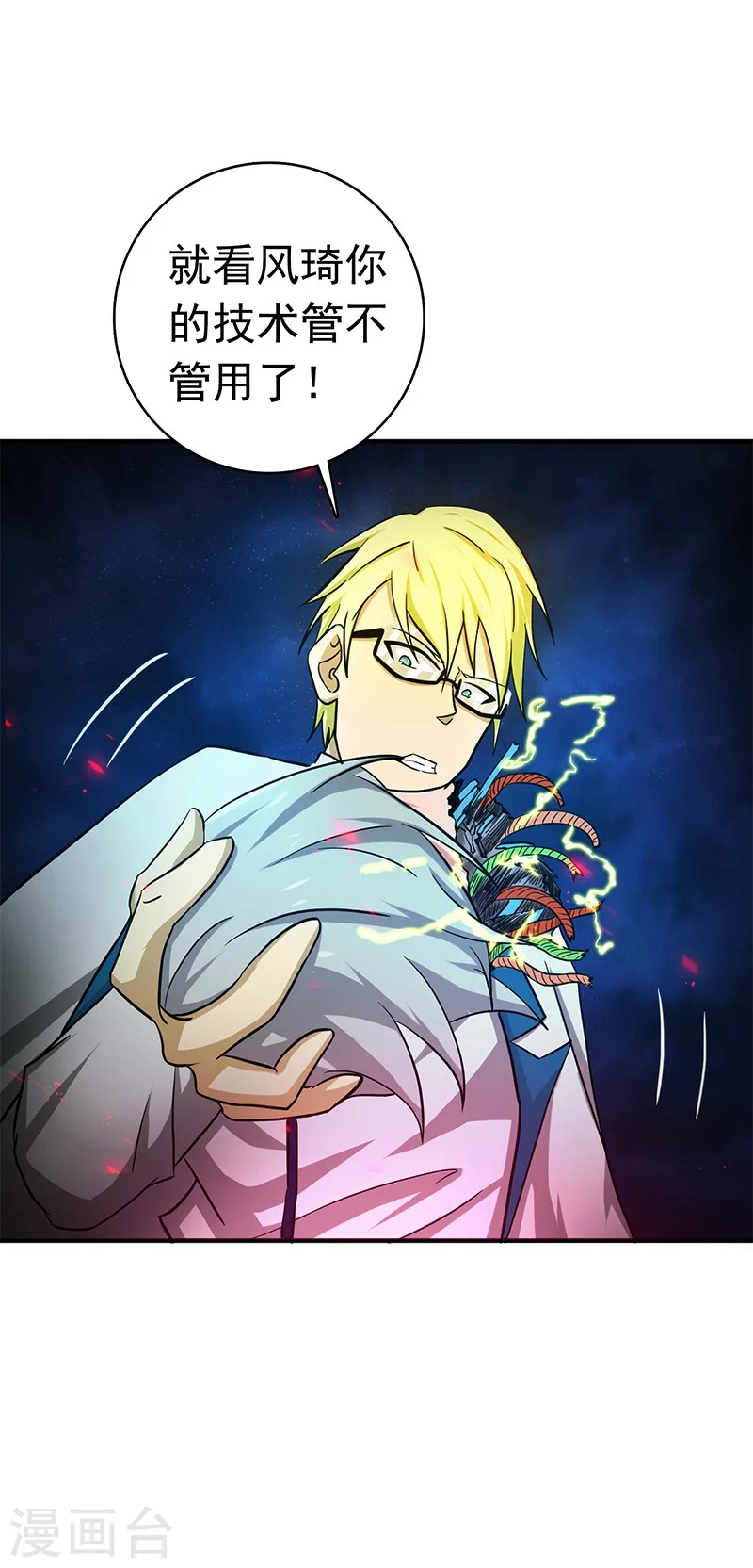 第178话 贪狼与廉贞 第25页