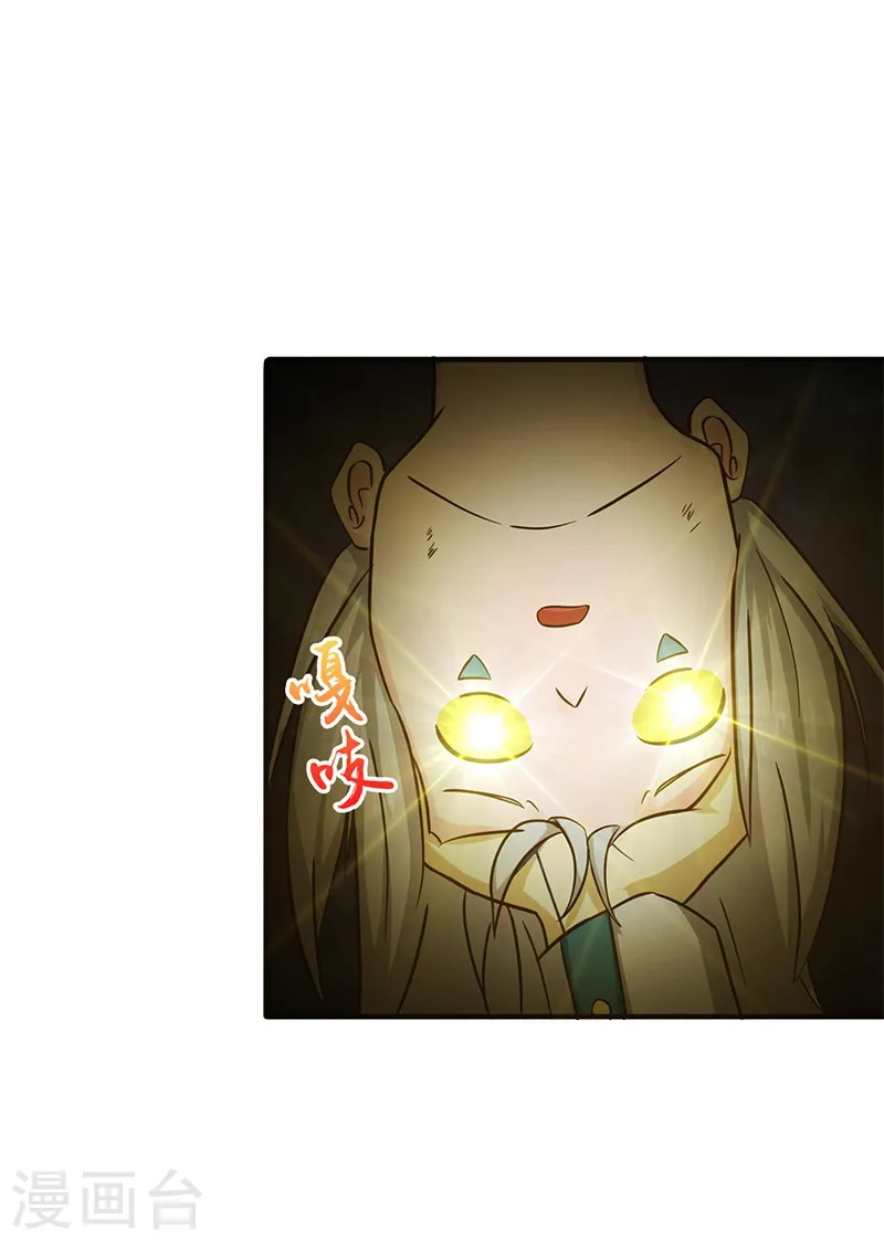 第178话 贪狼与廉贞 第27页