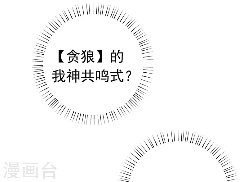 第178话 贪狼与廉贞 第34页