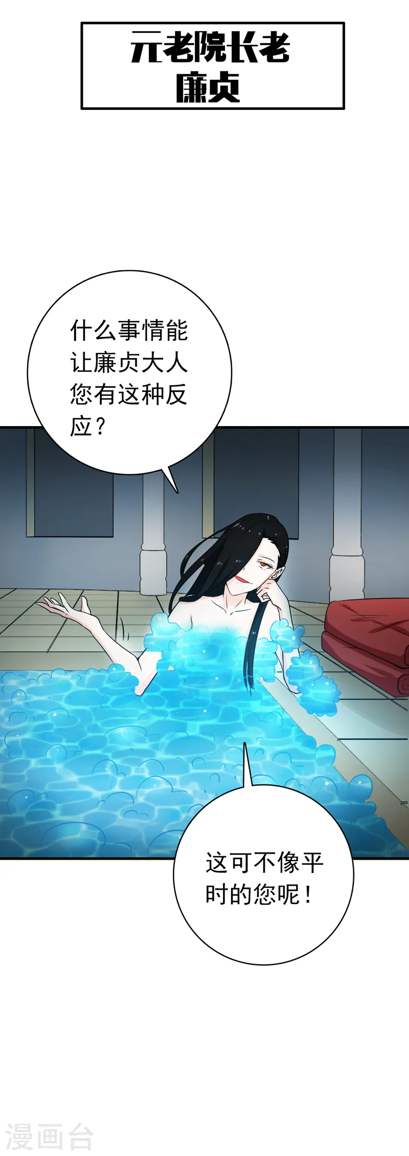 第178话 贪狼与廉贞 第36页