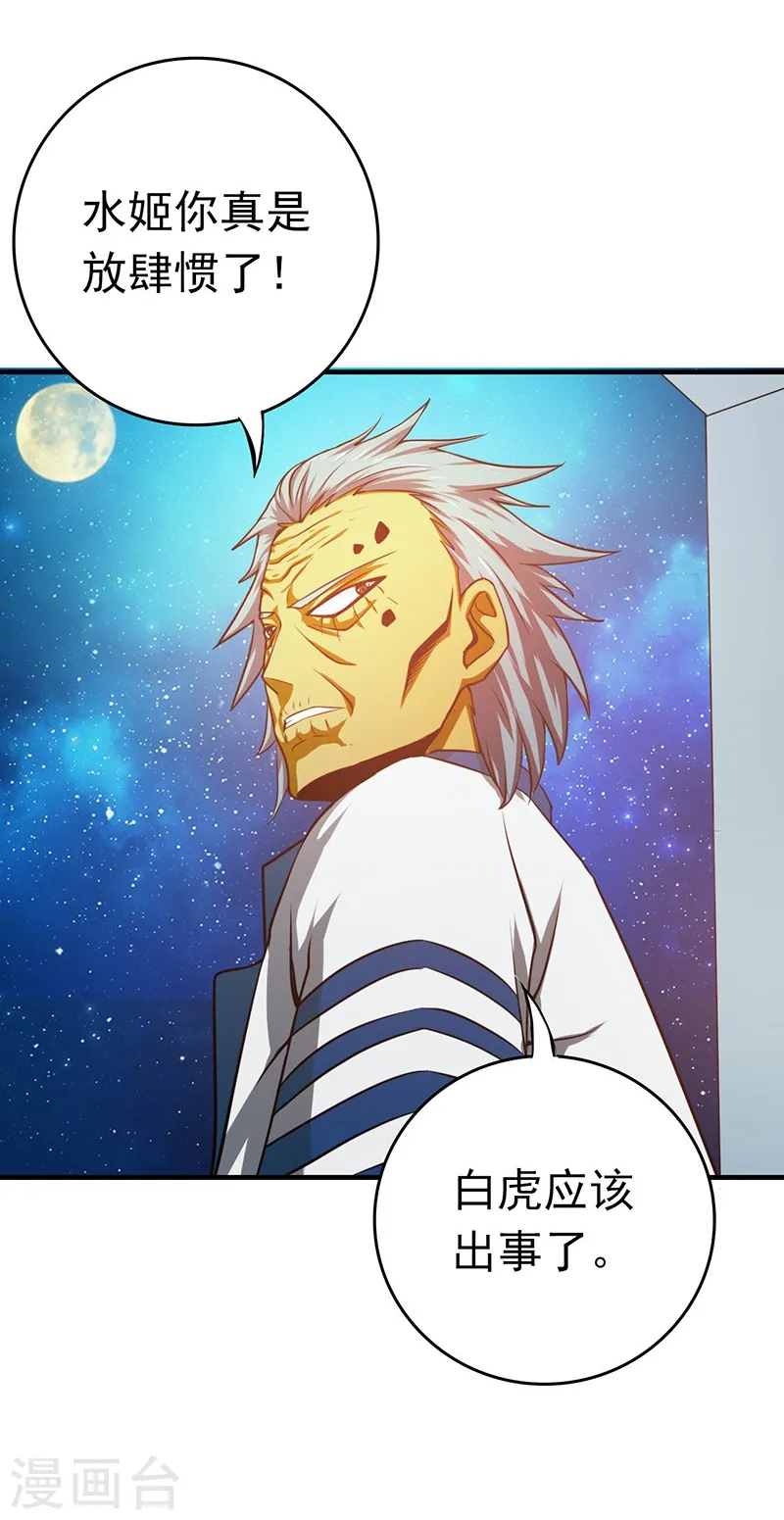 第178话 贪狼与廉贞 第37页