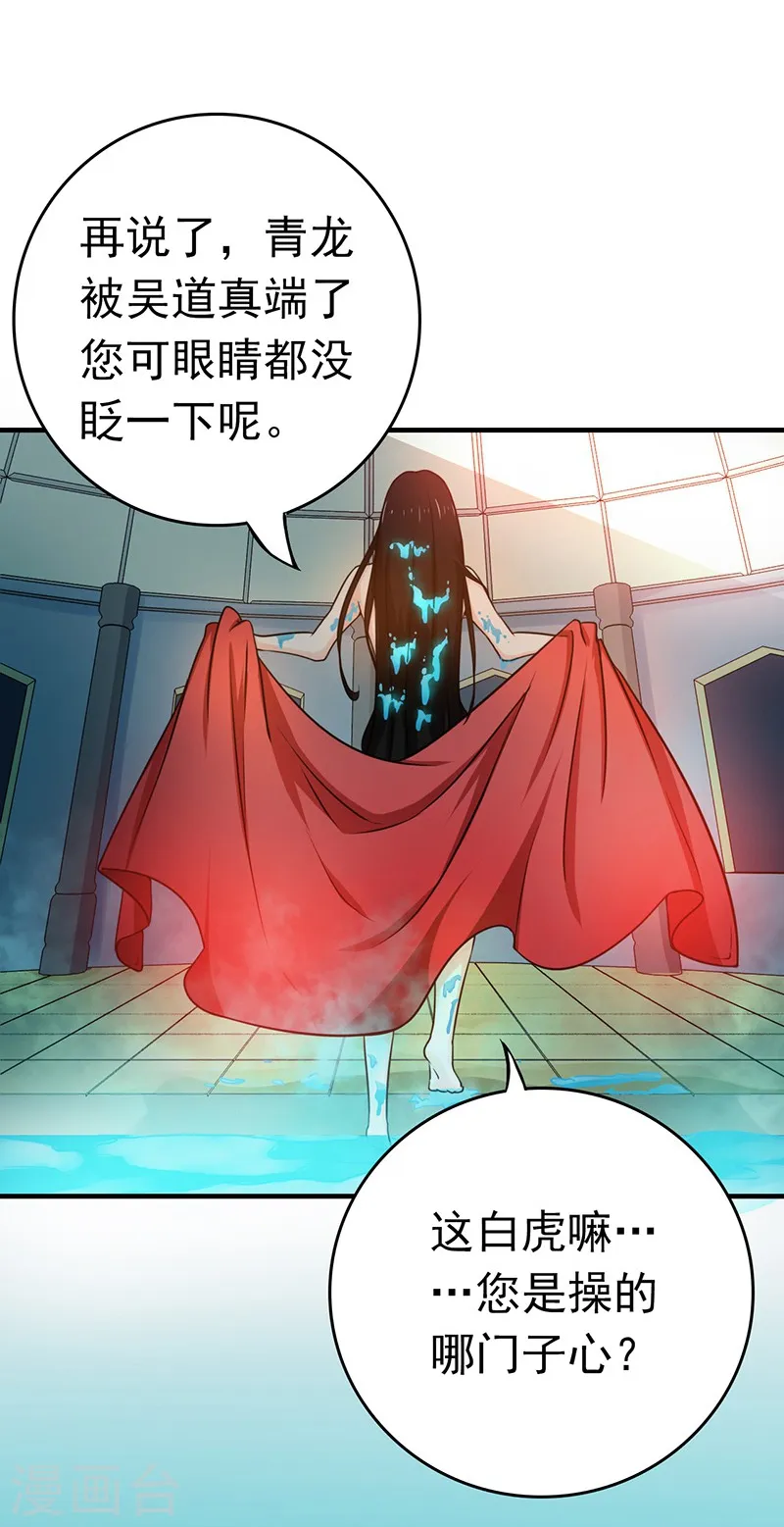 第178话 贪狼与廉贞 第39页