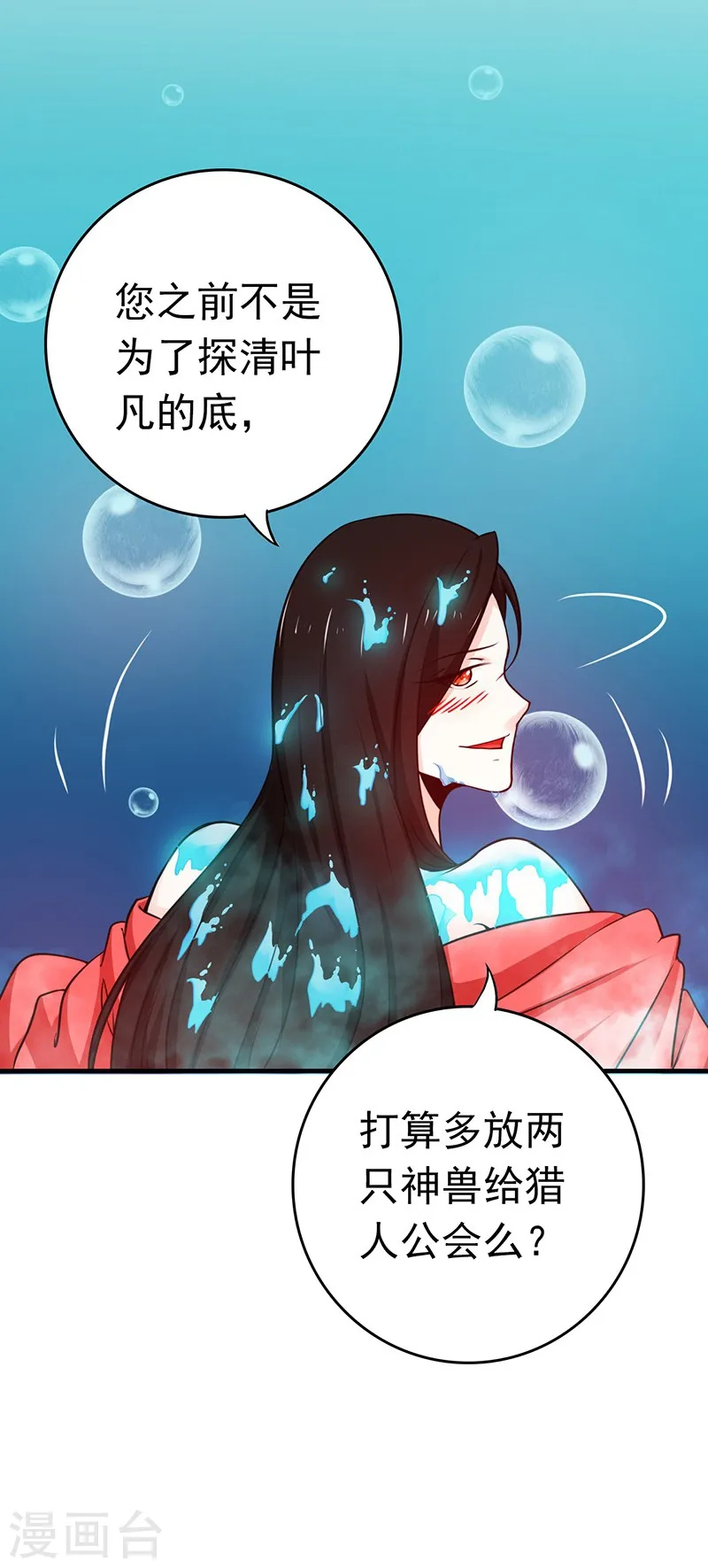 第178话 贪狼与廉贞 第40页