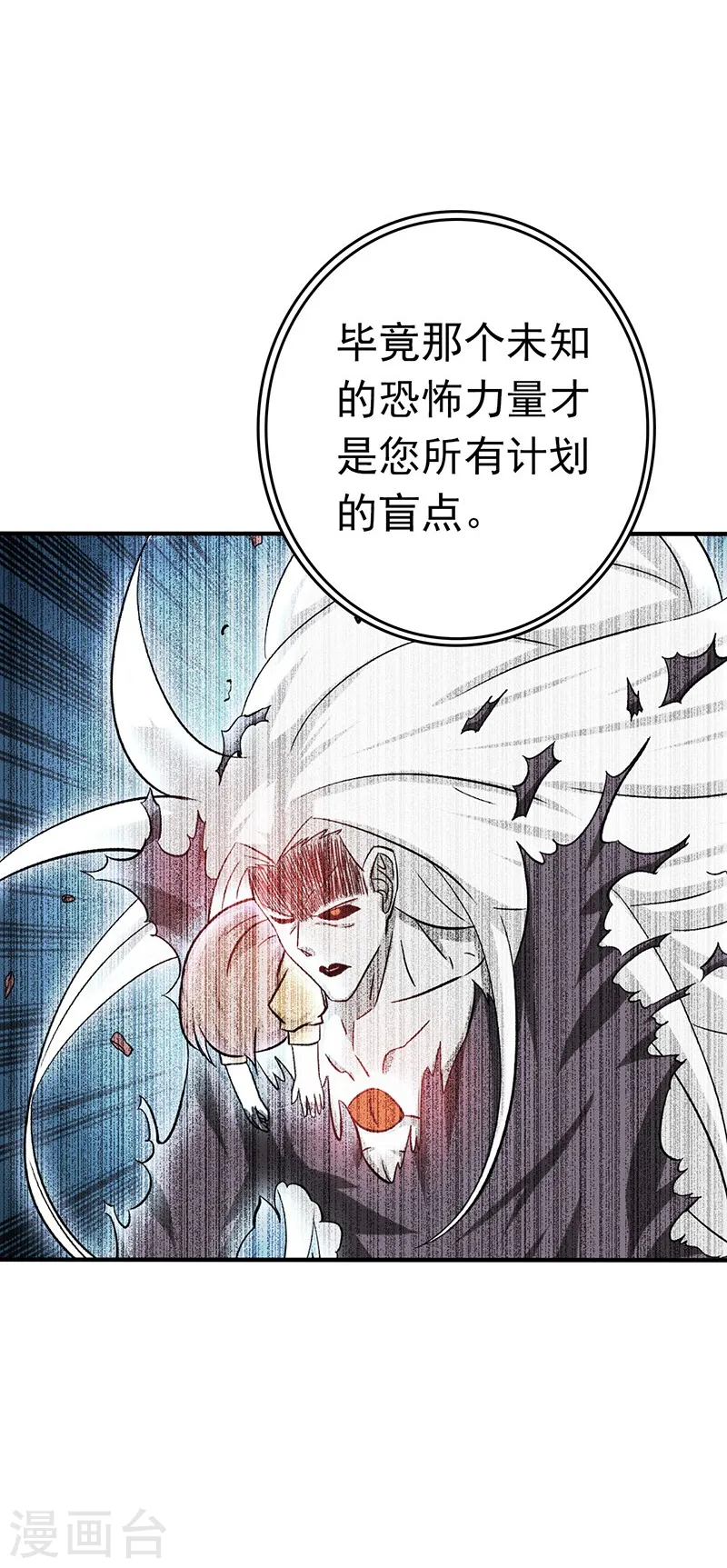 第178话 贪狼与廉贞 第41页