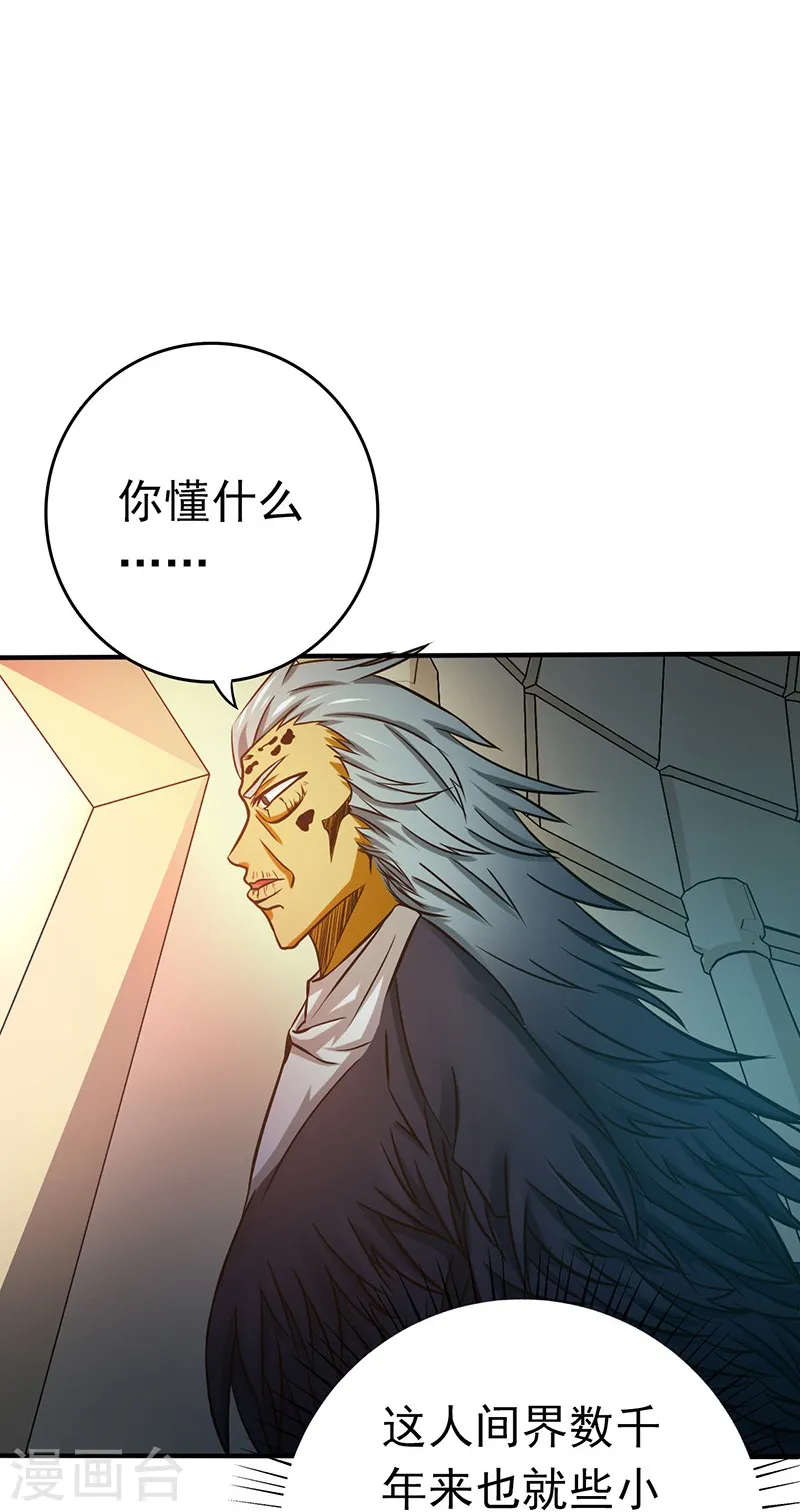 第178话 贪狼与廉贞 第42页