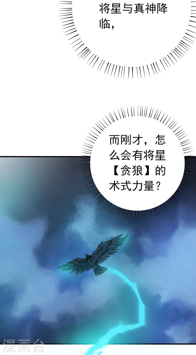 第178话 贪狼与廉贞 第45页