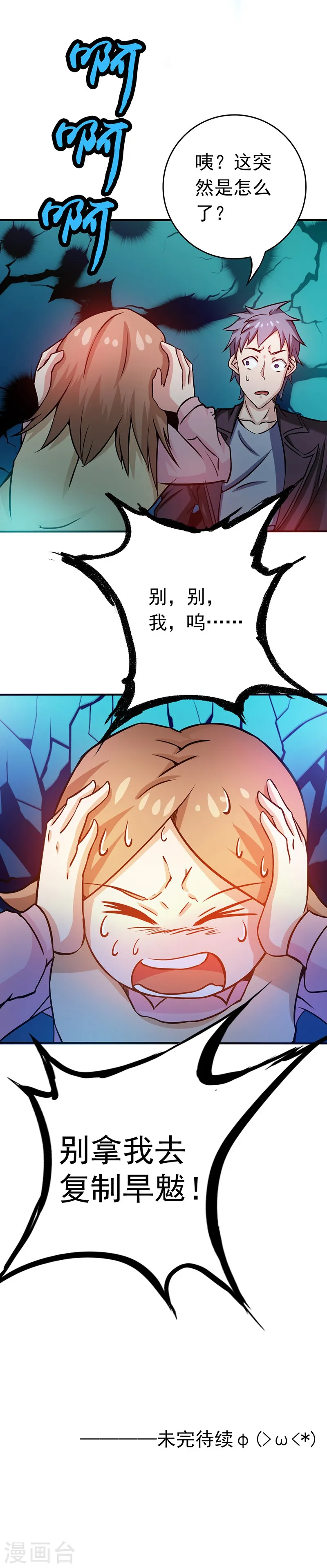 第178话 贪狼与廉贞 第47页