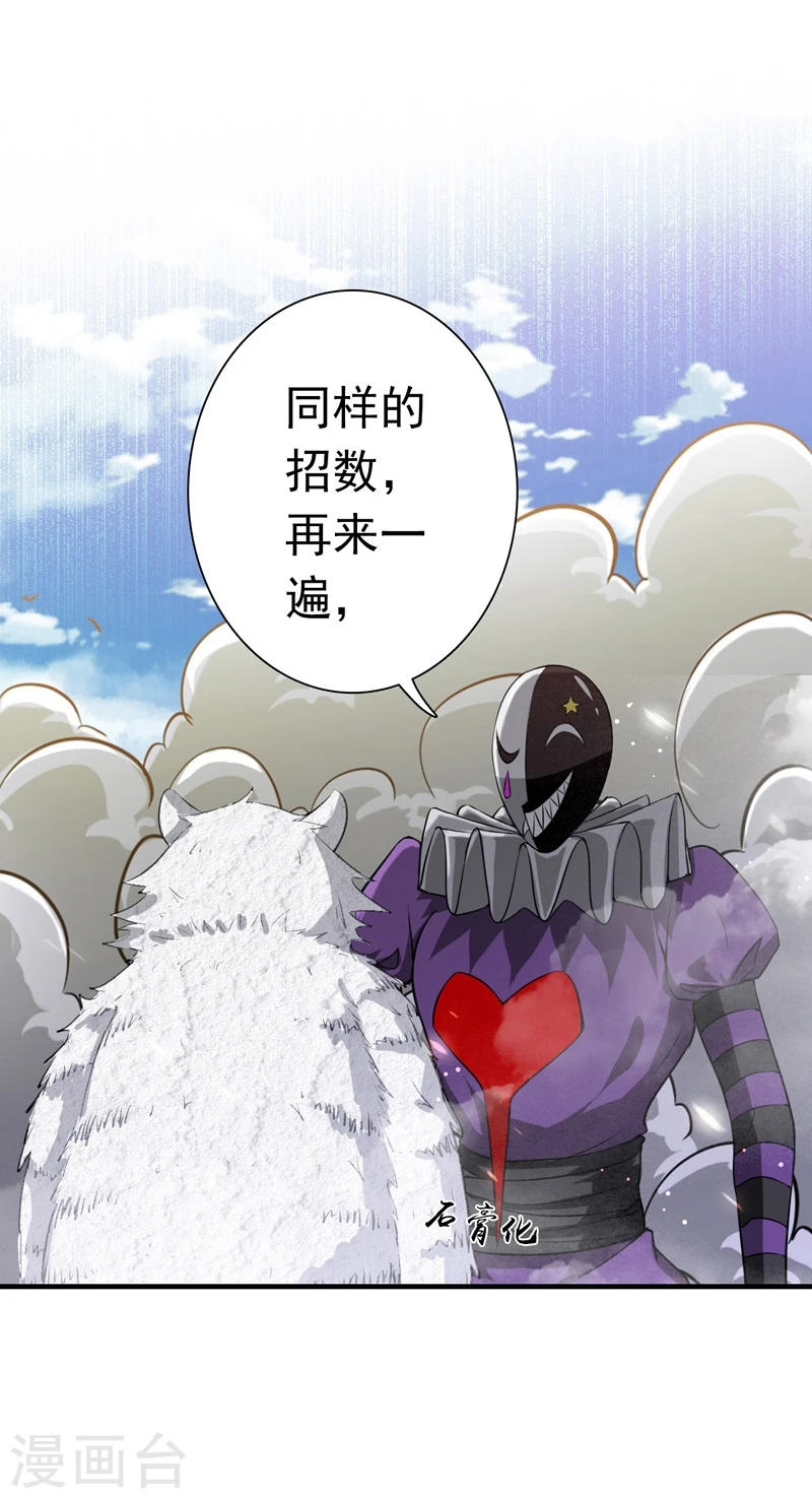 第183话 太强，之前输的原因 第2页