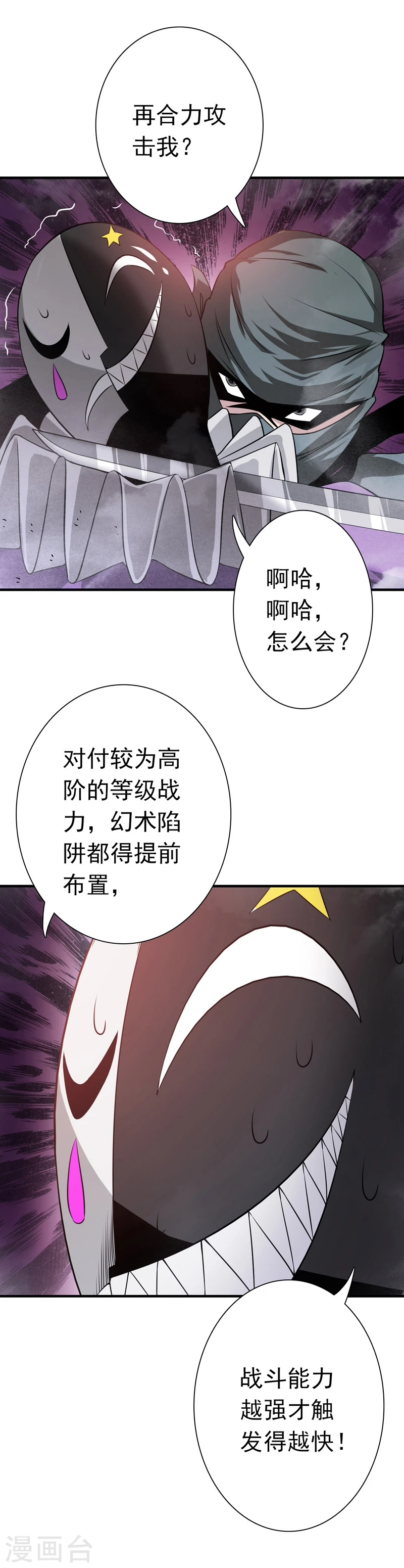 第183话 太强，之前输的原因 第9页