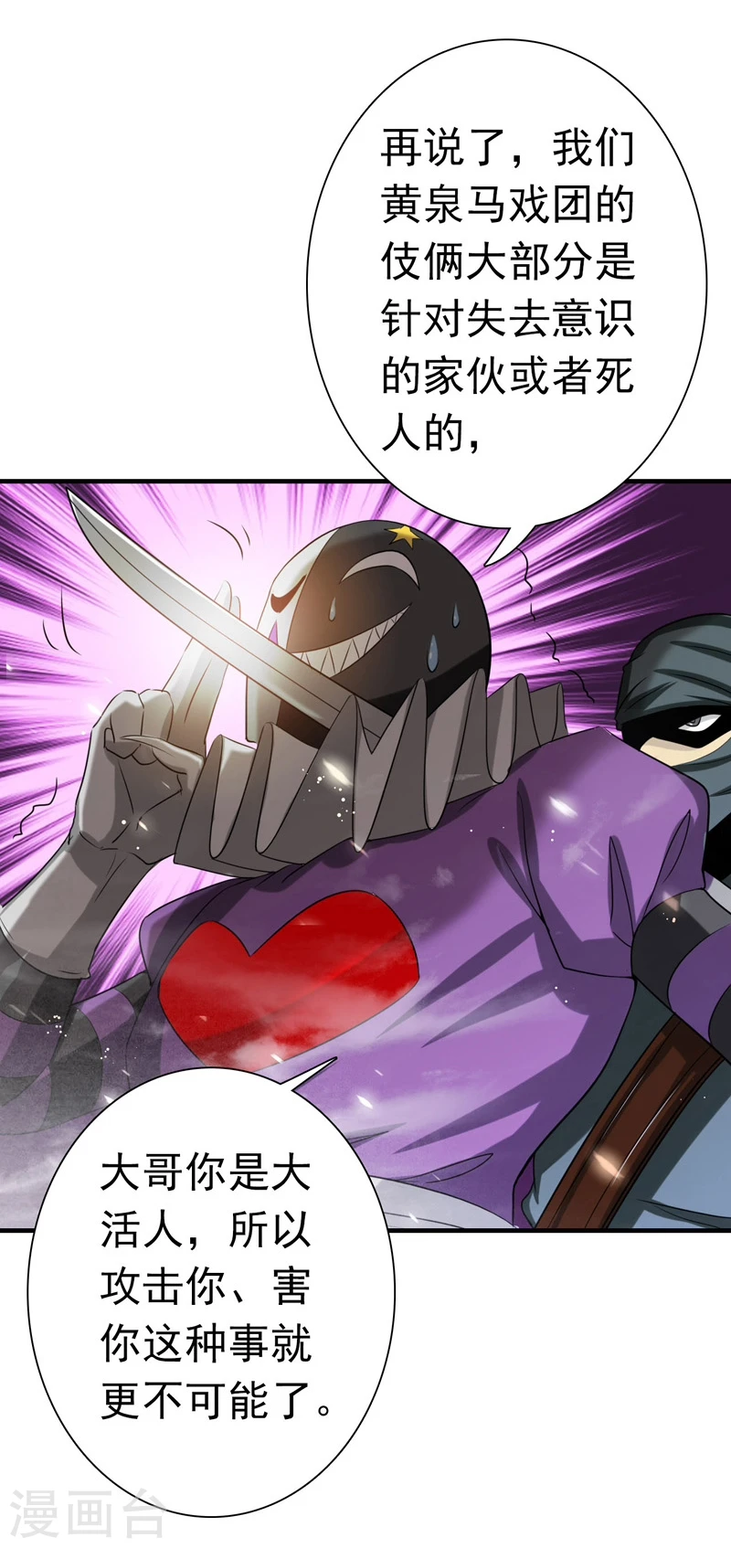 第183话 太强，之前输的原因 第11页