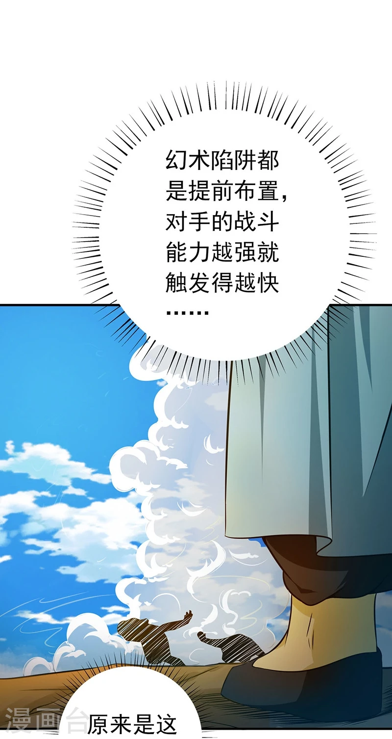 第183话 太强，之前输的原因 第20页