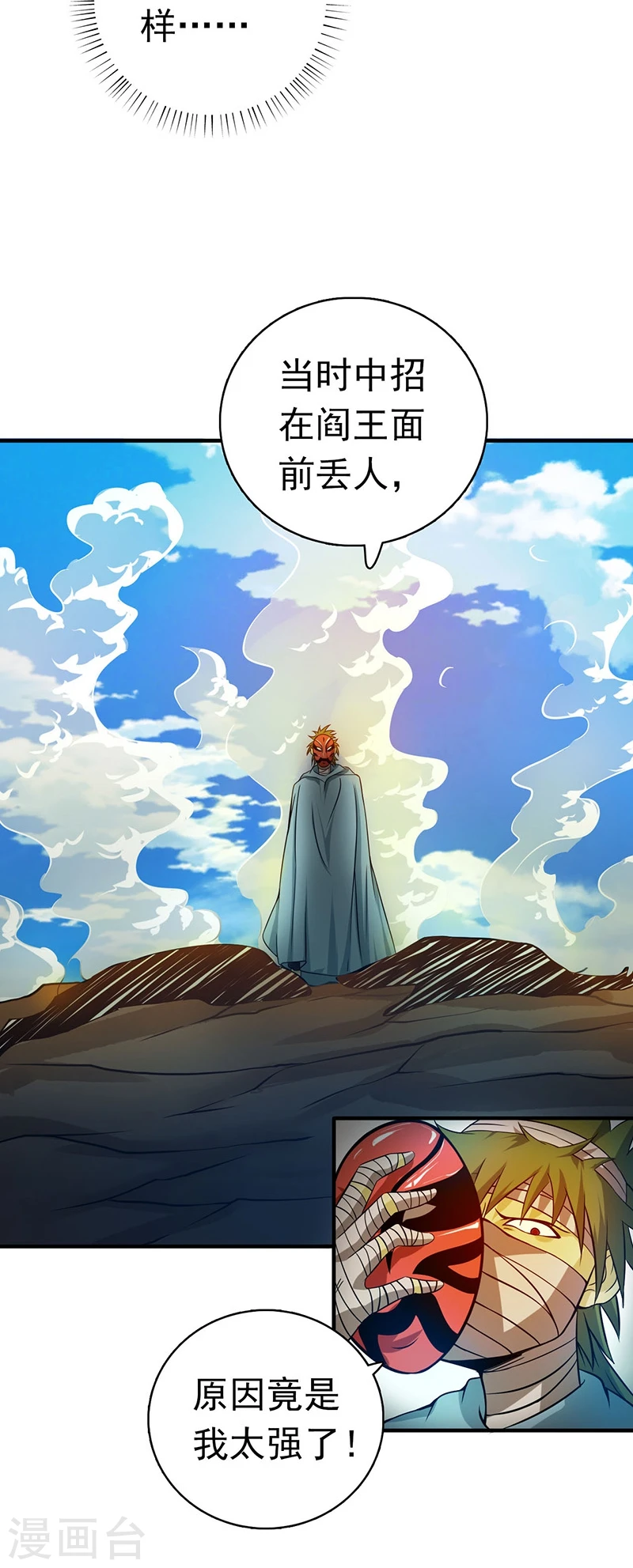 第183话 太强，之前输的原因 第21页
