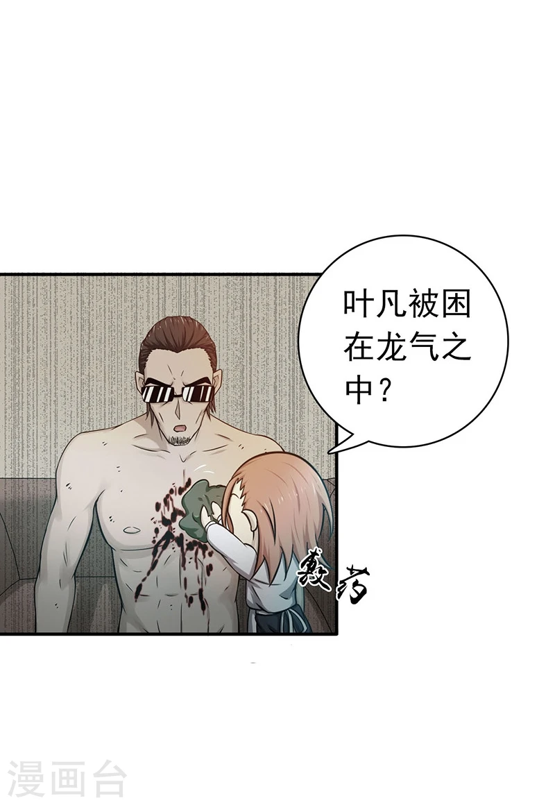 第183话 太强，之前输的原因 第25页
