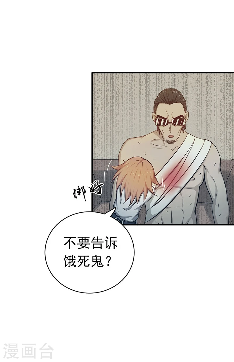 第183话 太强，之前输的原因 第26页