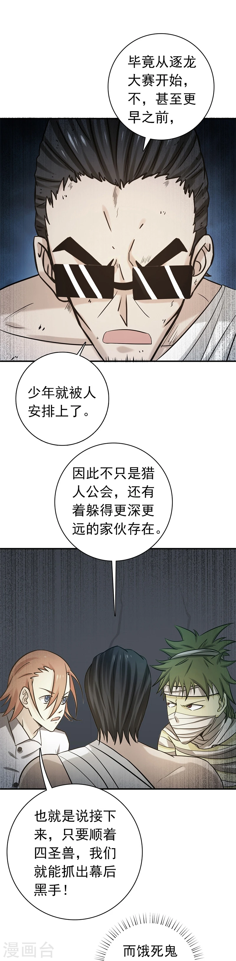 第183话 太强，之前输的原因 第28页