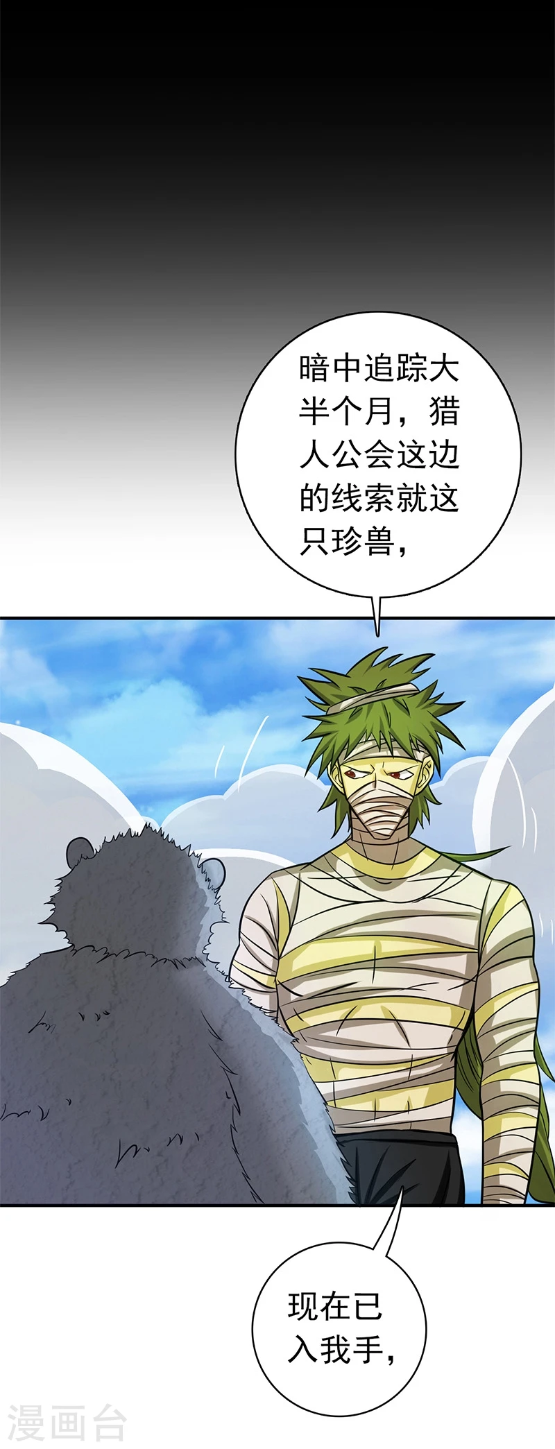 第183话 太强，之前输的原因 第30页