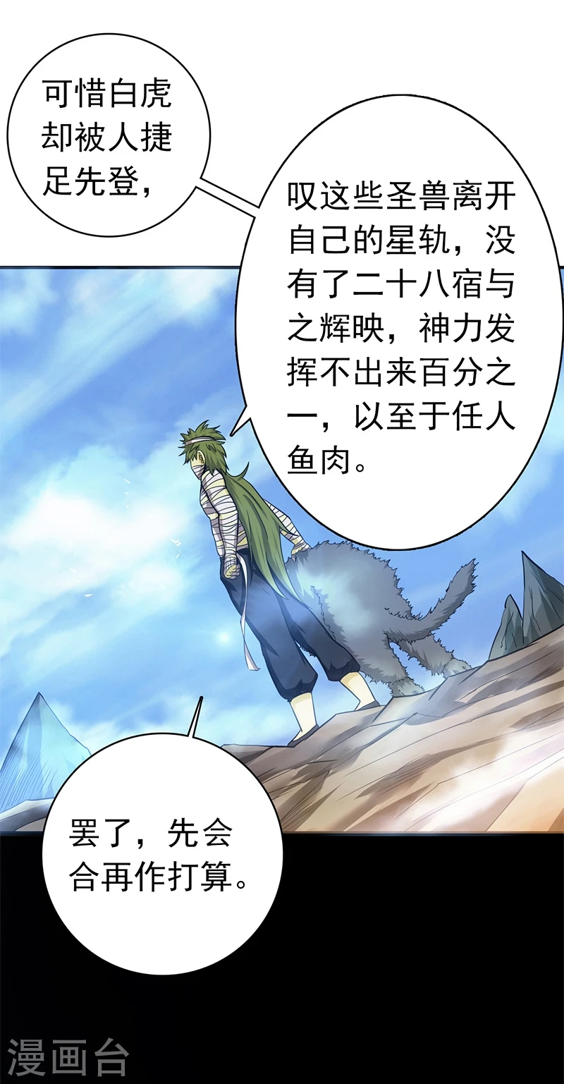 第183话 太强，之前输的原因 第31页