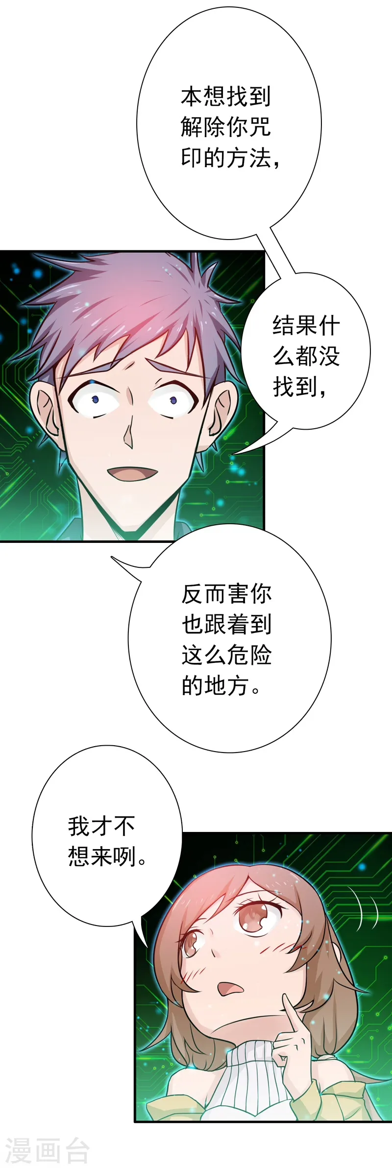 第177话 还有另外三只 第3页