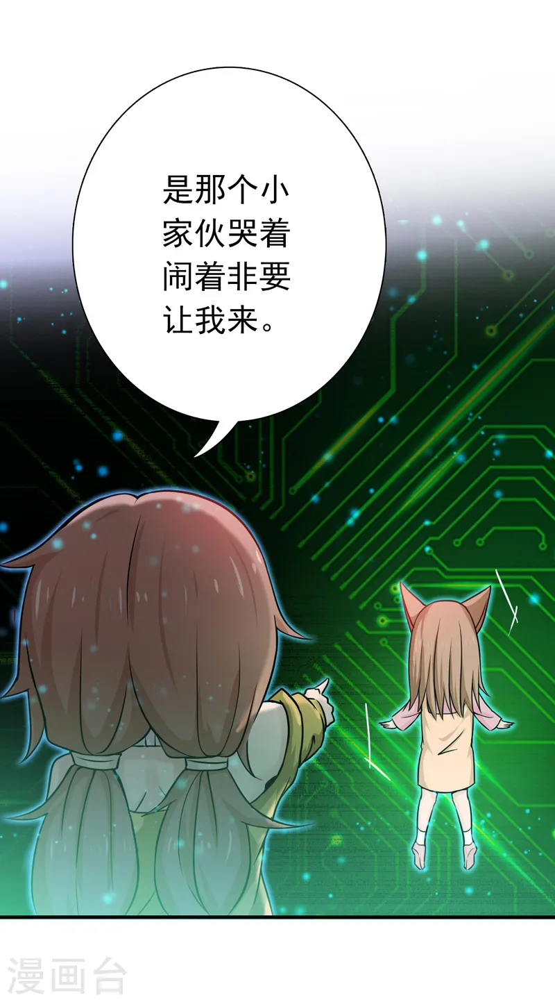 第177话 还有另外三只 第4页