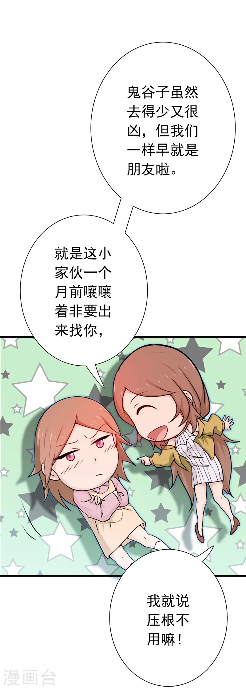 第177话 还有另外三只 第9页