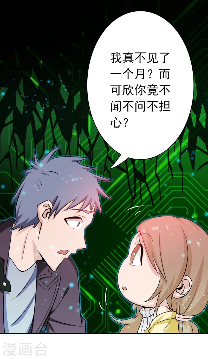 第177话 还有另外三只 第12页