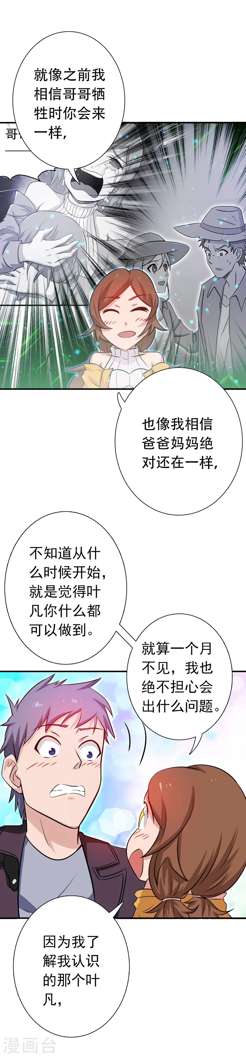 第177话 还有另外三只 第15页