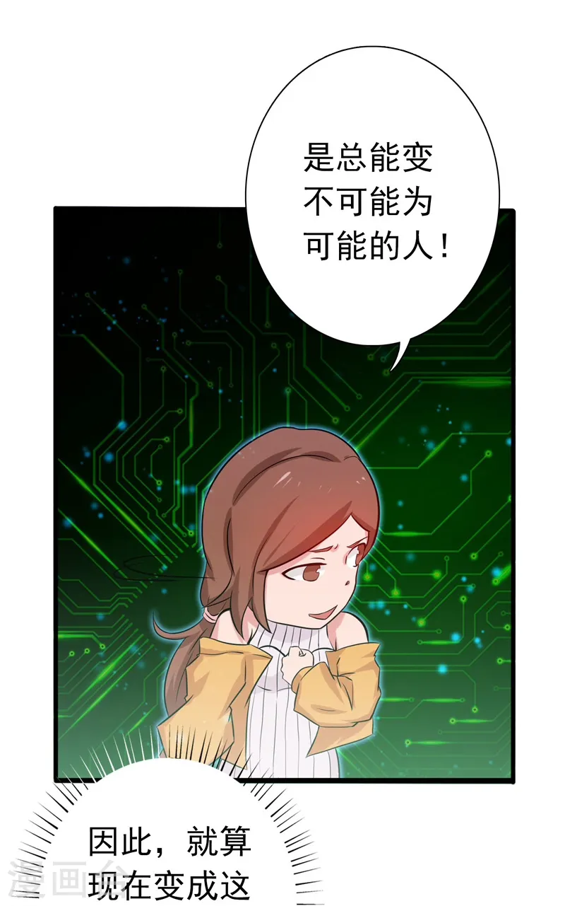 第177话 还有另外三只 第16页
