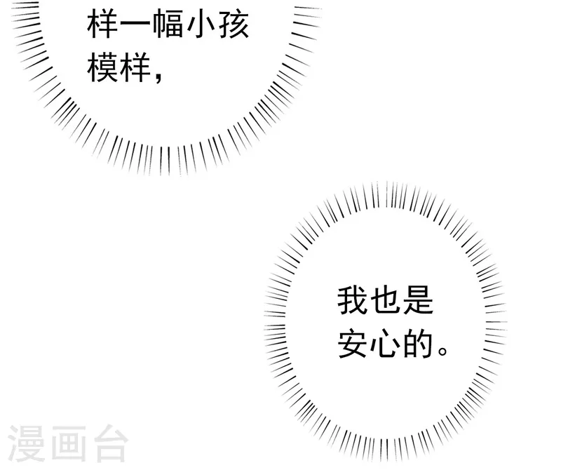 第177话 还有另外三只 第17页