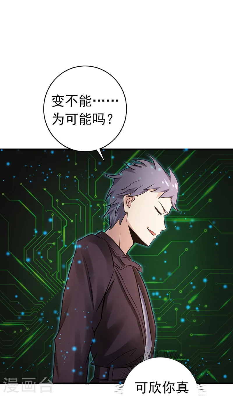 第177话 还有另外三只 第19页