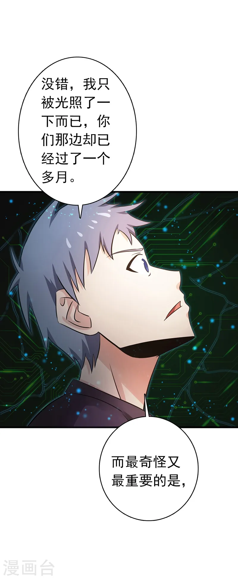 第177话 还有另外三只 第22页