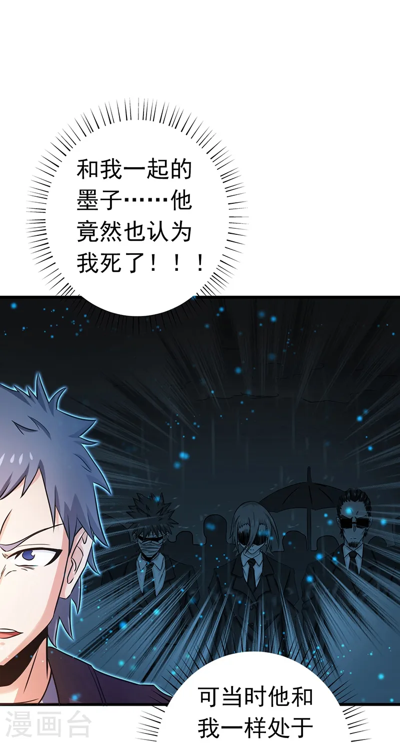 第177话 还有另外三只 第23页