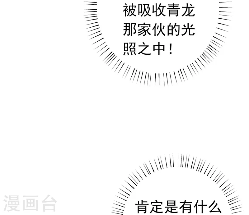 第177话 还有另外三只 第24页