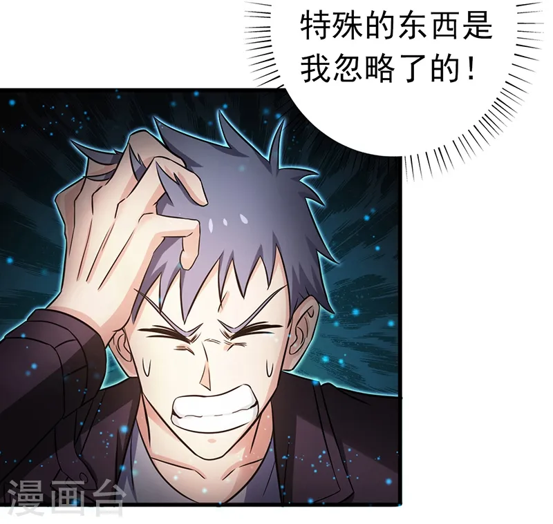 第177话 还有另外三只 第25页
