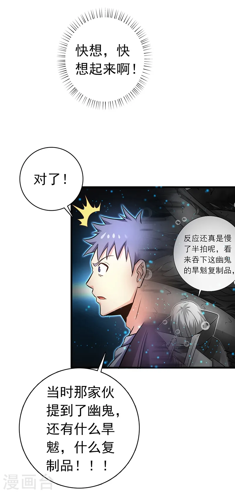 第177话 还有另外三只 第26页