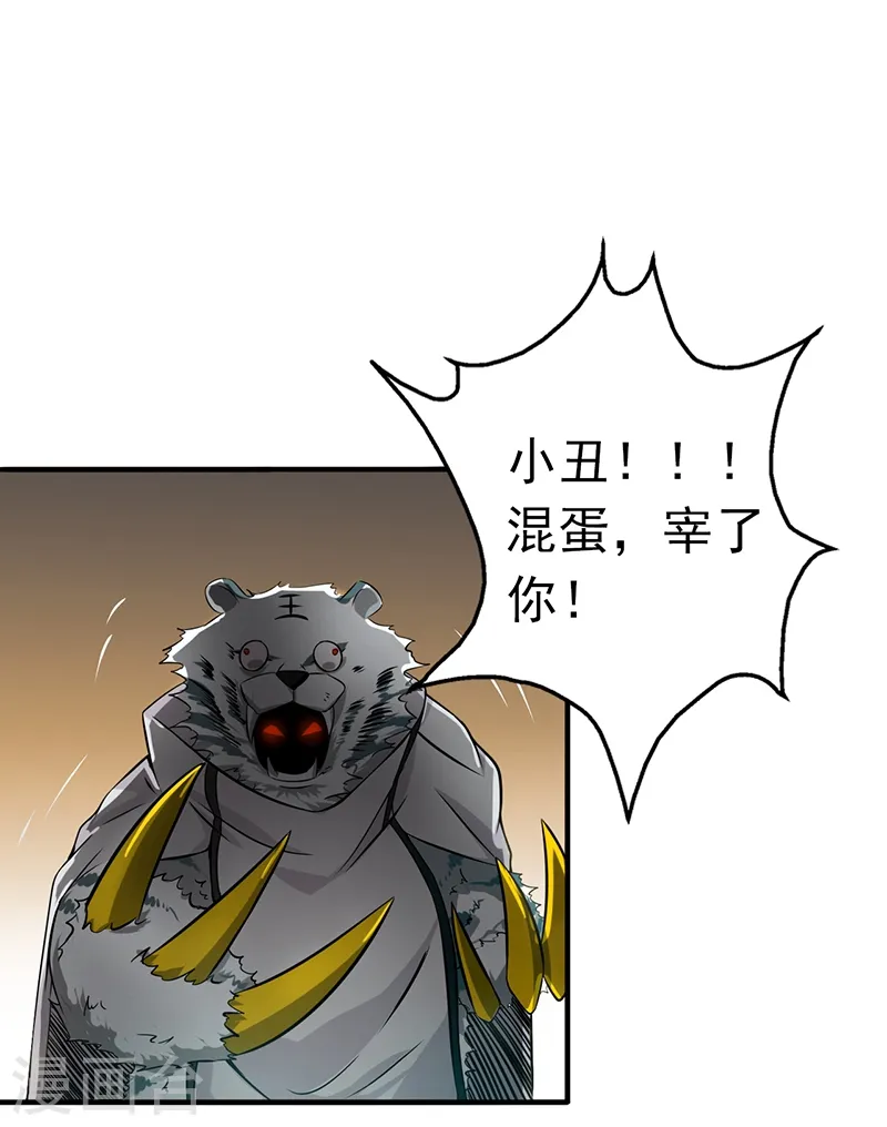 第177话 还有另外三只 第37页