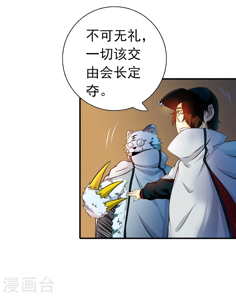 第177话 还有另外三只 第38页