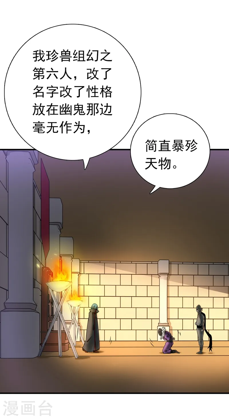 第177话 还有另外三只 第40页