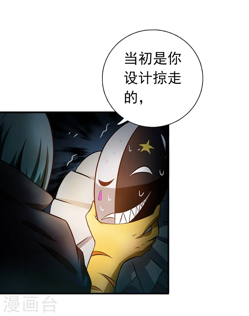 第177话 还有另外三只 第41页