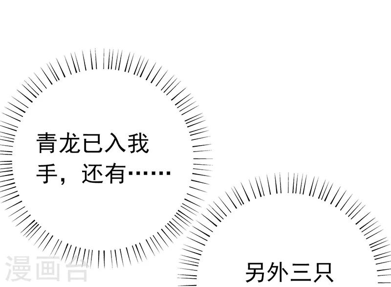 第177话 还有另外三只 第44页