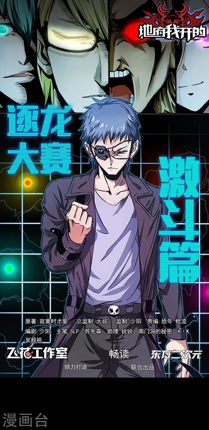 第174话 破壳 第1页