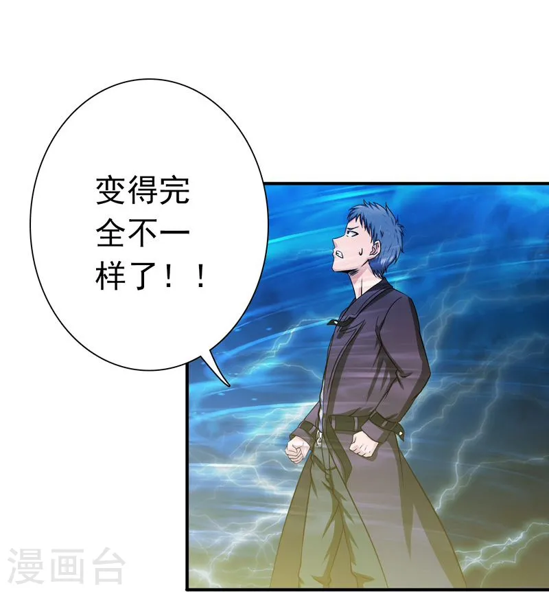 第174话 破壳 第4页