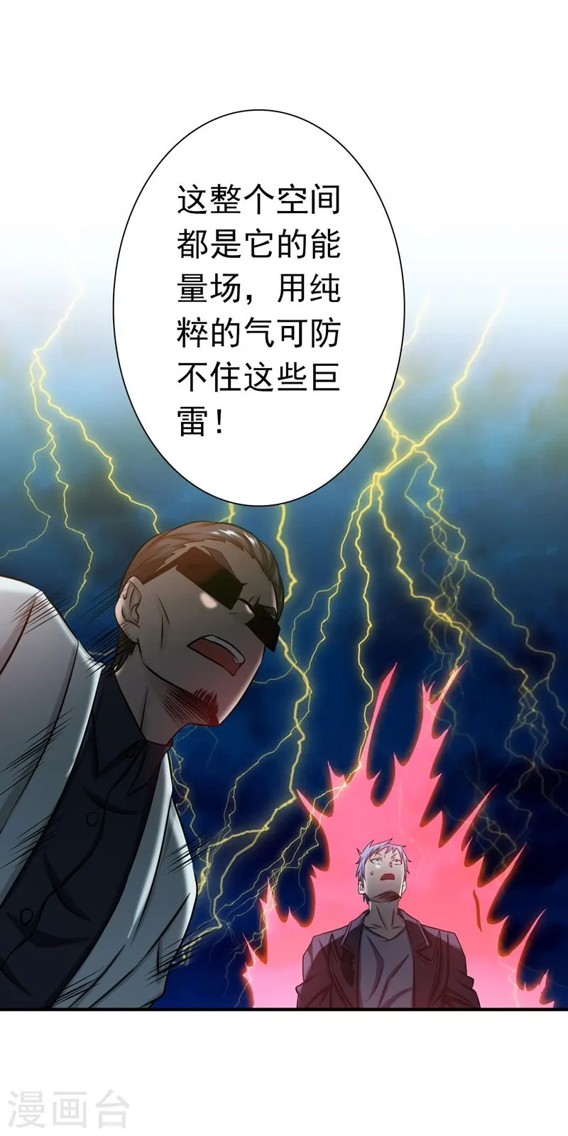第174话 破壳 第11页