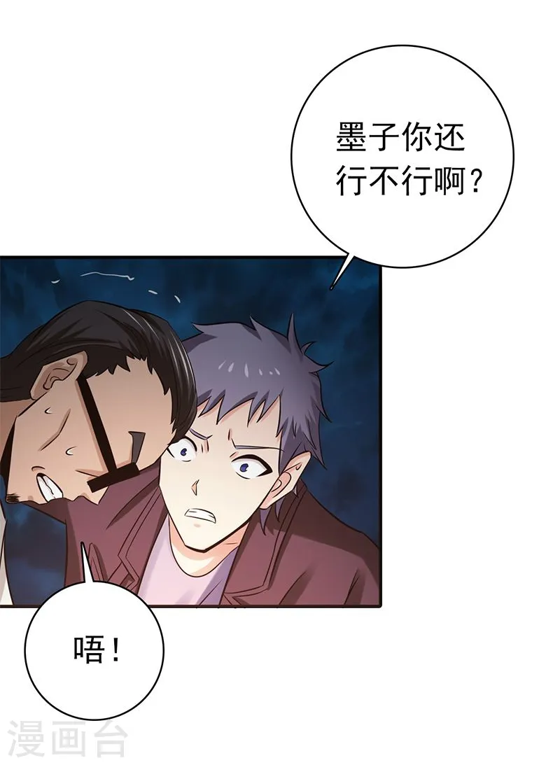 第174话 破壳 第26页