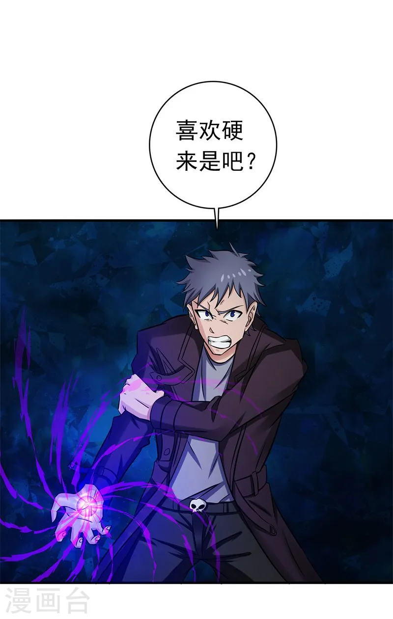 第174话 破壳 第33页