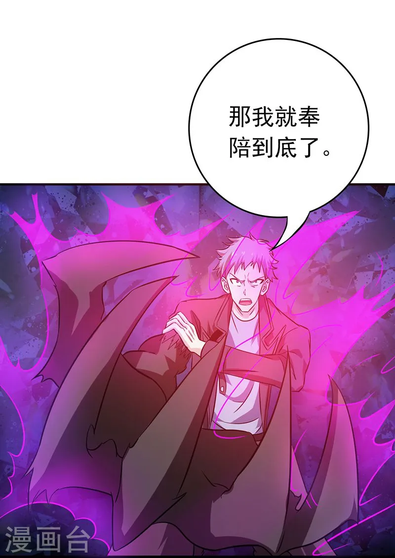 第174话 破壳 第34页