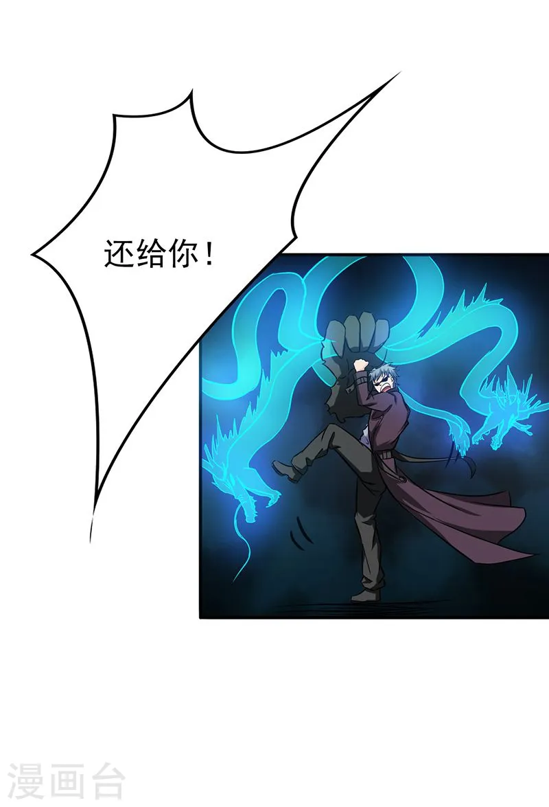 第174话 破壳 第38页