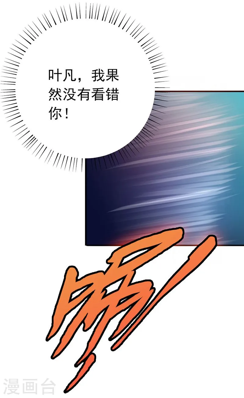 第174话 破壳 第41页