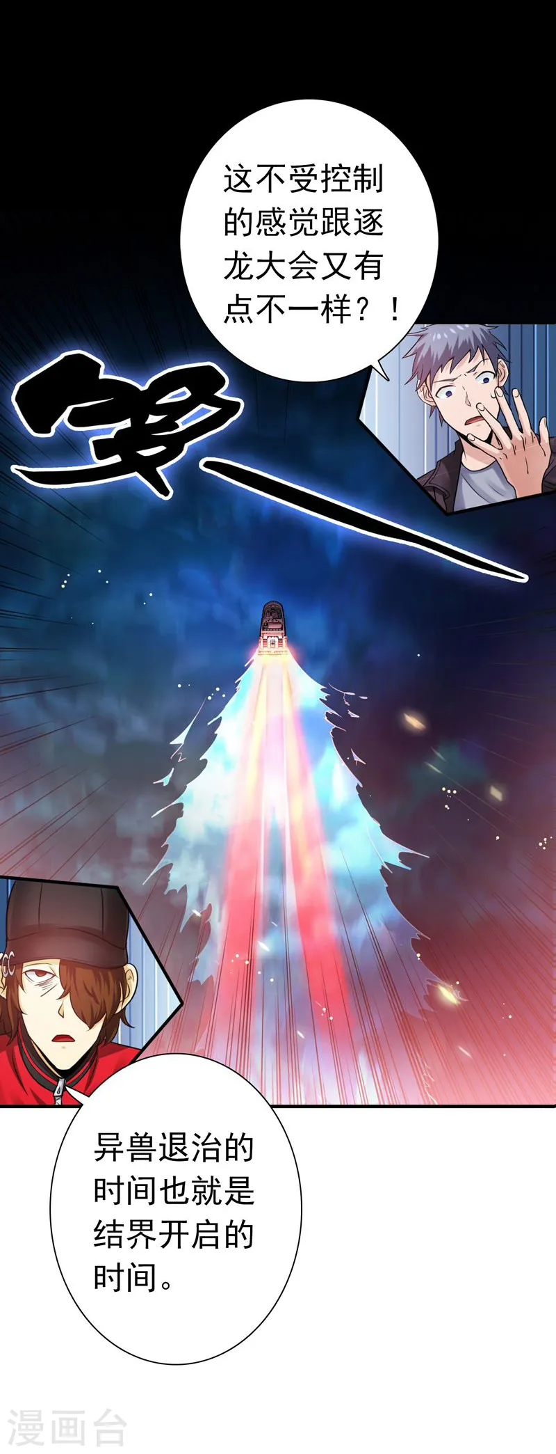 第172话 龙之吐息 第2页